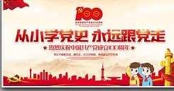 传承红色基因   争做红色少年