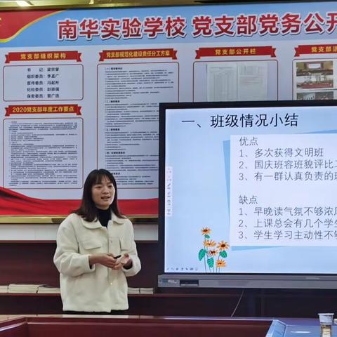 擦亮眼睛选班干——李湘芸老师班主任工作分享