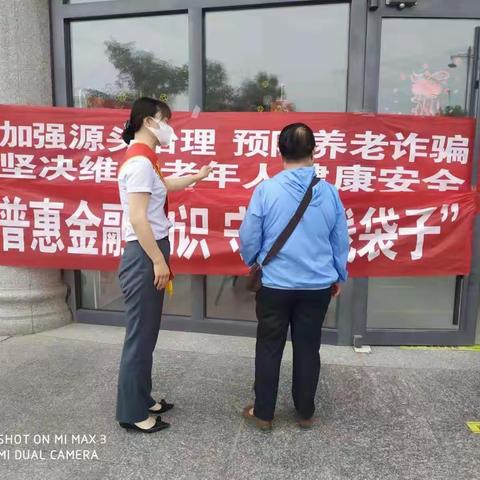 打击整治养老诈骗专项行动，普惠金融知识，守住“钱袋子”～吴忠市滨河村镇银行开元支行与您同在。