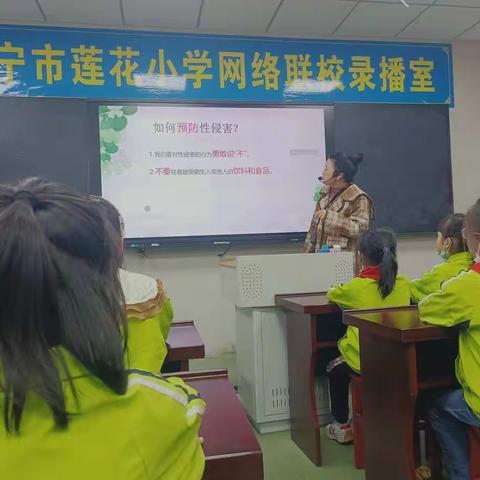 “学会自我防卫  构筑和谐天空”莲花小学举行防性侵心理知识讲座