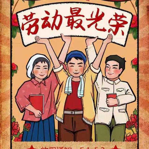 渔洋关镇小学503班《劳动最光荣》