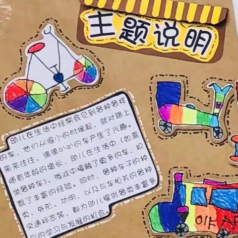 “车轮滚滚”中一班主题活动——贾汪区中心幼儿园一部