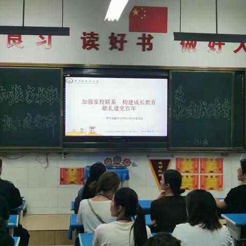 一（7）班 加强家校联系 构建成长教育 献礼建党百年 家长会