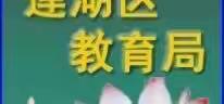 莲湖区教育局  公安莲湖分局联合开展节假日校园安全检查