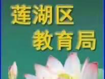 防风险、保平安、迎盛会——莲湖区教育局开展国庆期间校园安全大检查