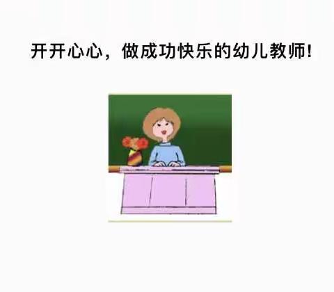 “关爱生命健康，守护心灵阳光”——永宁七幼教职工心理压力健康小贴士