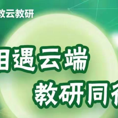 【新徽•教学】“相遇云端 教研同行”——记新密市新徽实验学校体育组云教研活动