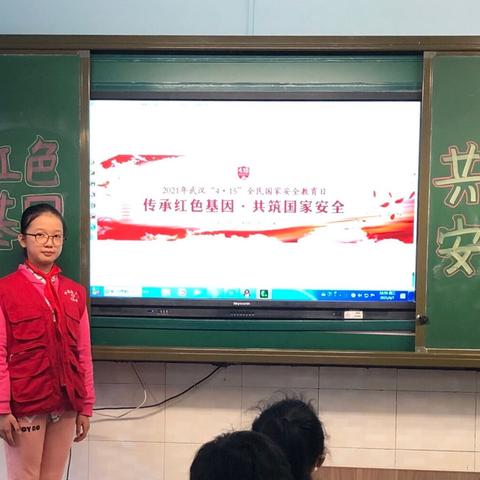 传承红色基因，共筑国家安全——武昌区中南路小学主题班会