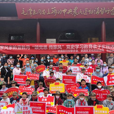 “颂党恩 传家风”党史学习教育亲子实践活动