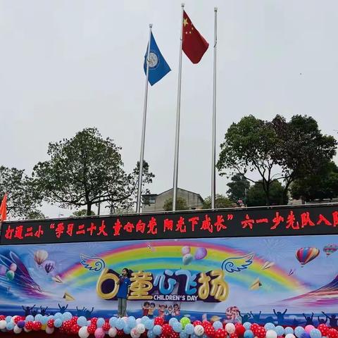 学习二十大 童心向党 阳光下成长——打通二小2023年六一文艺汇演