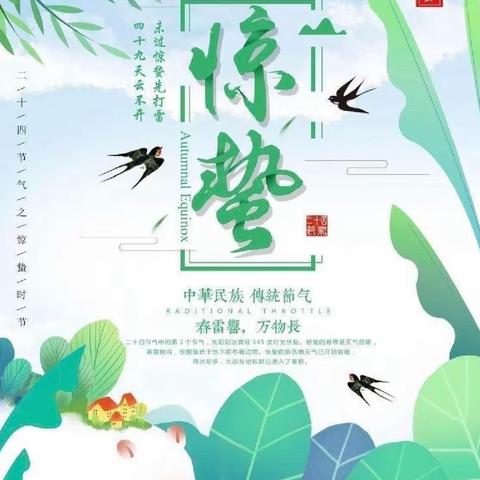 惊蛰到，万物苏——忻府区幼儿园大二班二十四节气之惊蛰系列活动