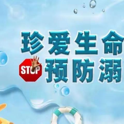 开展防溺水演练 筑牢生命安全线——双桥镇苗河小学防溺水安全演练活动