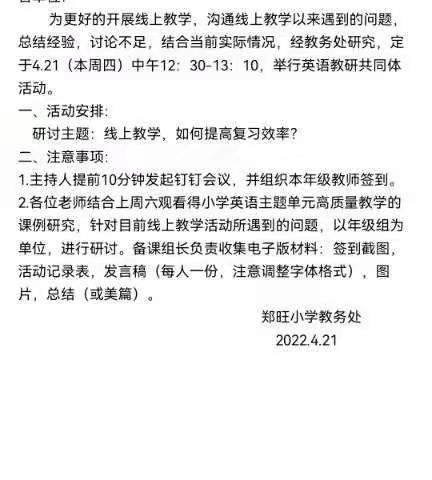 【分享线上教学经验，提高线上复习质量】——四年级英语线上教研共同体活动实录