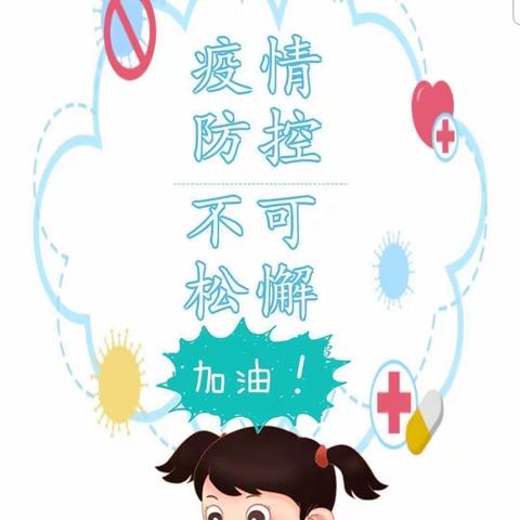 云泽苑幼儿园秋季开学防疫温馨提示