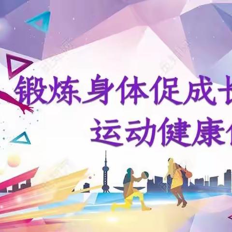 锻炼身体促成长 运动健康伴我行——永吉县实验小学五年六班一分钟单手拍球活动