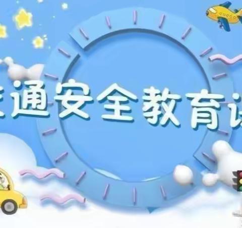 “交通安全牢记在心”—— 🚦娄烦县晨英幼儿园交通安全演练！