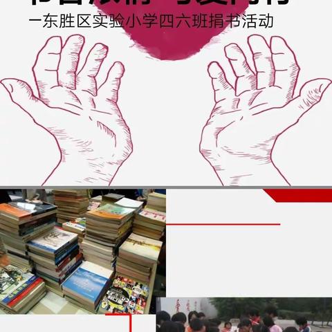 实验小学四年级六班“书香浓情    与爱同行”活动