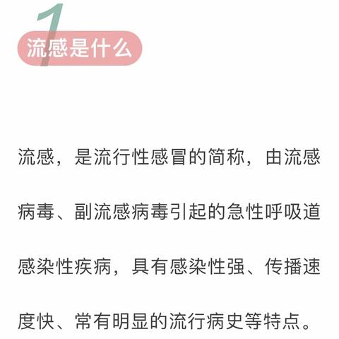 流感高发期注意事项