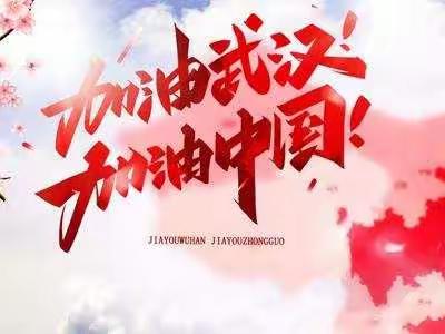 特殊的假期，别样的学习—记海阳小学六一班防控疫情学习活动