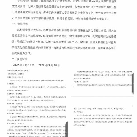 推广普通话，喜迎二十大——运城市人民路学校开展第25届推普周系列活动