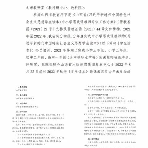 培根铸魂，立德树人《习近平新时代中国特色社会主义思想学生读本》线上培训纪实