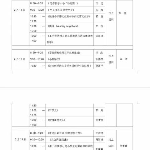 运城市人民路学校2022年春季开学教师培训纪实