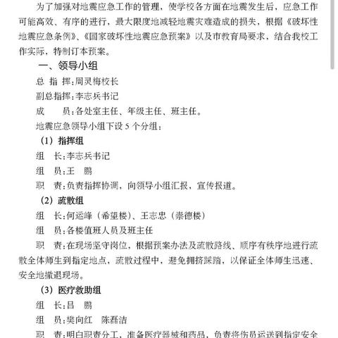 演练有方，临“震”不慌——运城市人民路学校开展2022年秋季防震减灾应急演练活动