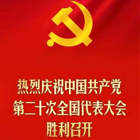 共赴新征程！运城市人民路学校组织收听收看党的二十大开幕会盛况