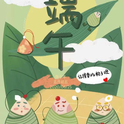 🍃端午限定🥳夏日派对