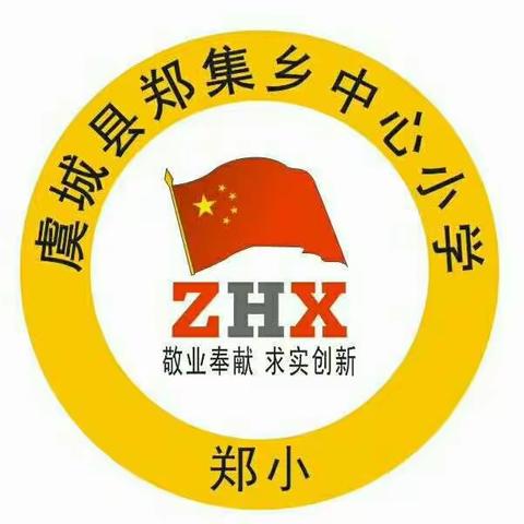 郑集中心小学二年级一班暑假防溺水我们在行动