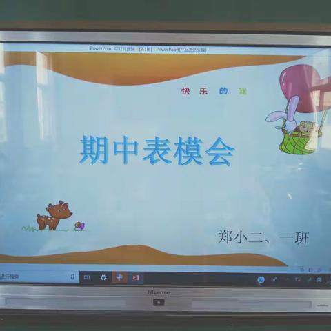 郑集乡中心小学二年级一班期中表模会和防溺水教育课