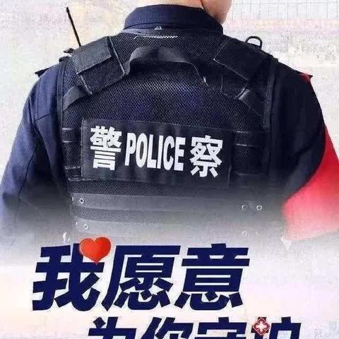 防控“疫情”侵害   珍惜美好生命