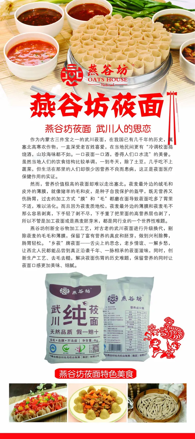 武川莜面燕谷坊