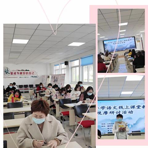 春风送暖，齐聚云端——烟台市福山区西关小学观摩学习“山东省小学语文线上课堂教学观摩研讨活动”