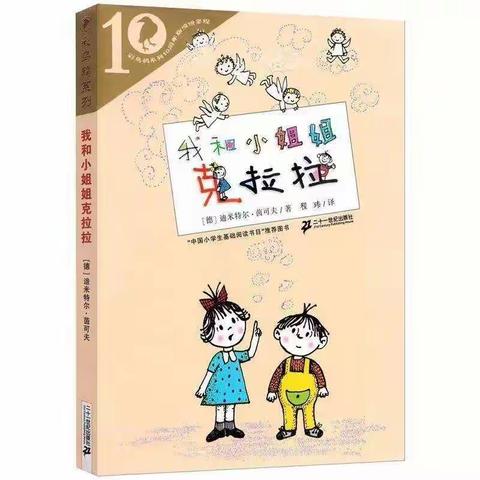 我读书、我分享、我快乐——海师附小二（5）班线上阅读分享会