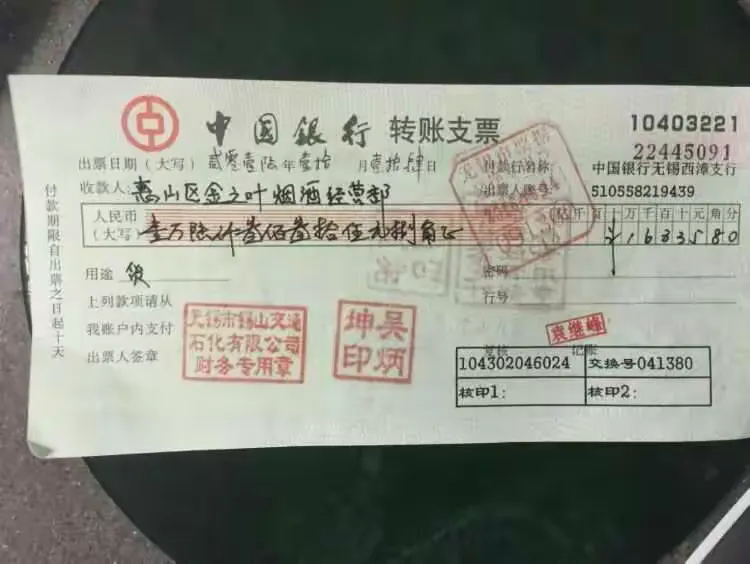 无锡惠山西漳支行成功堵截使用消字笔填制票据案例