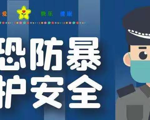 应急始于心，防暴始于行——凤翔幼儿园反恐防暴演练活动