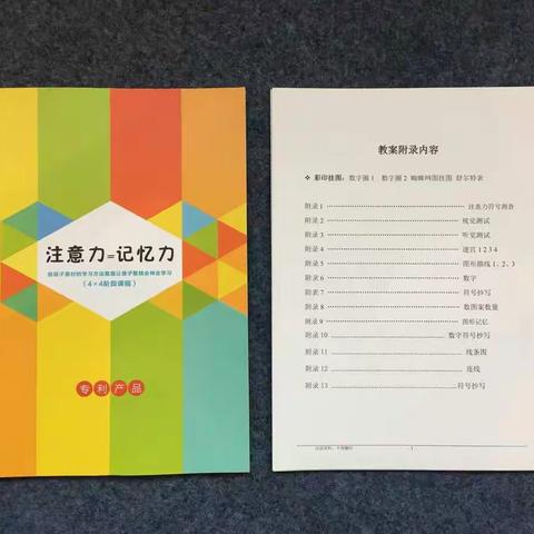 注意力培训—让我们更懂孩子