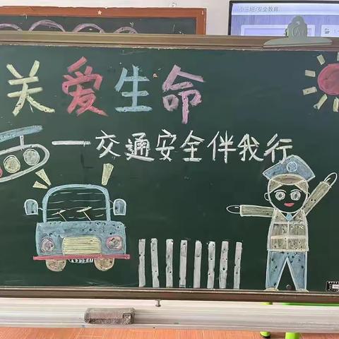 英才幼儿园大三班“交通安全伴我行”主题教育活动