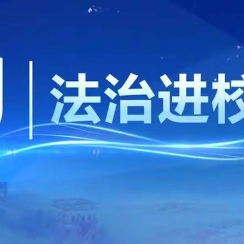 “法润童心  护航成长”——古县司法局普法“进校园”