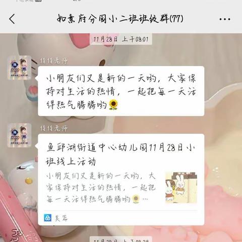 鱼邱湖街道中心幼儿园如意府分园小二班线上活动总结（第二周）