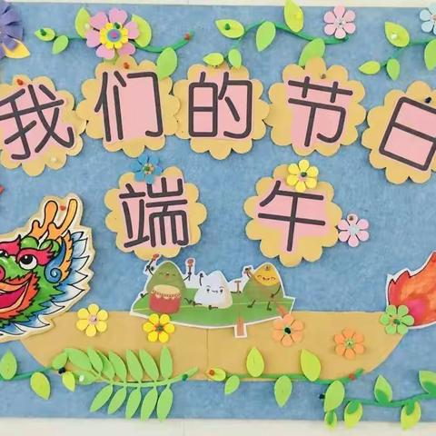 【粽情端午 传承文化】文庙学区前薛窝小学开展端午节主题活动