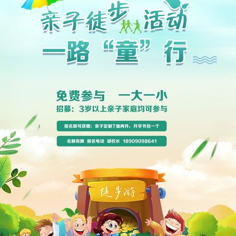 2018“一路童行”