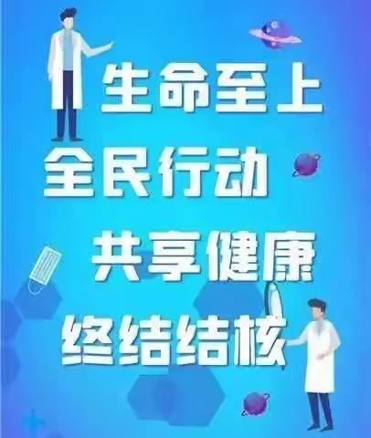 生命至上，全民行动，共享健康，终结结核——第27个“世界防治结核病日”宣传篇