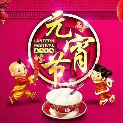 🎉🎊🎉🎊树童美德堡幼儿园中c班元宵节活动——包汤圆