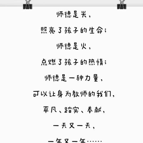 “一个闪亮的名字—我是幼儿教师”——西浦大地幼儿园教师节演讲比赛活动