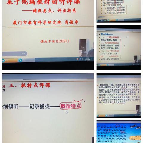 践行教学新理念      学会有效听评课——临朐县弥水现代学校教师参加“课改中国行·新解新教材”线上培训活动