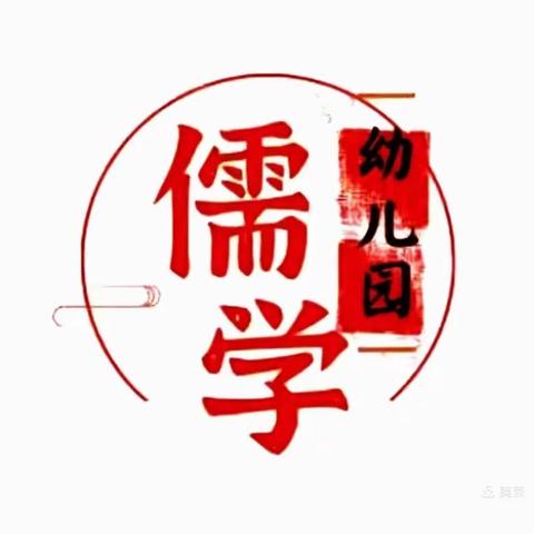 儒学幼儿园『迎新年，逛庙会』邀请函