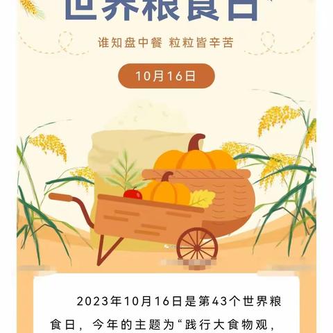 珍惜粮食   拒绝浪费——兴县阳光小学主题班会