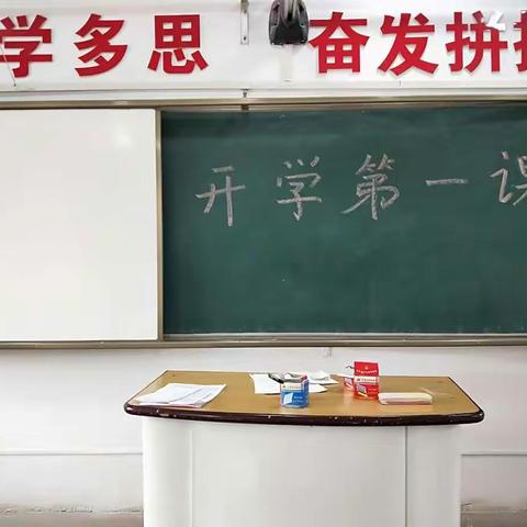 黑驼小学“开学第一课”系列活动